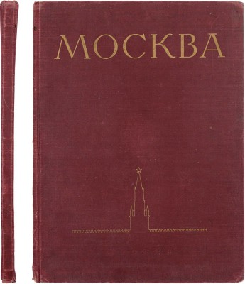 Москва / Худож. И.Ф. Рерберг. [Фотоальбом]. М.: Государственное издательство изобразительного искусства, 1955.
